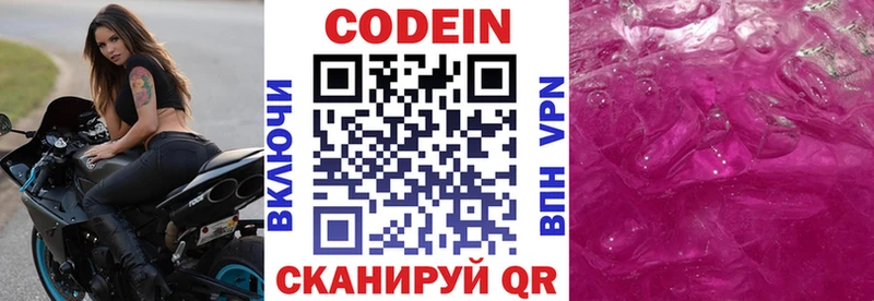 Кодеин Purple Drank  Слюдянка 